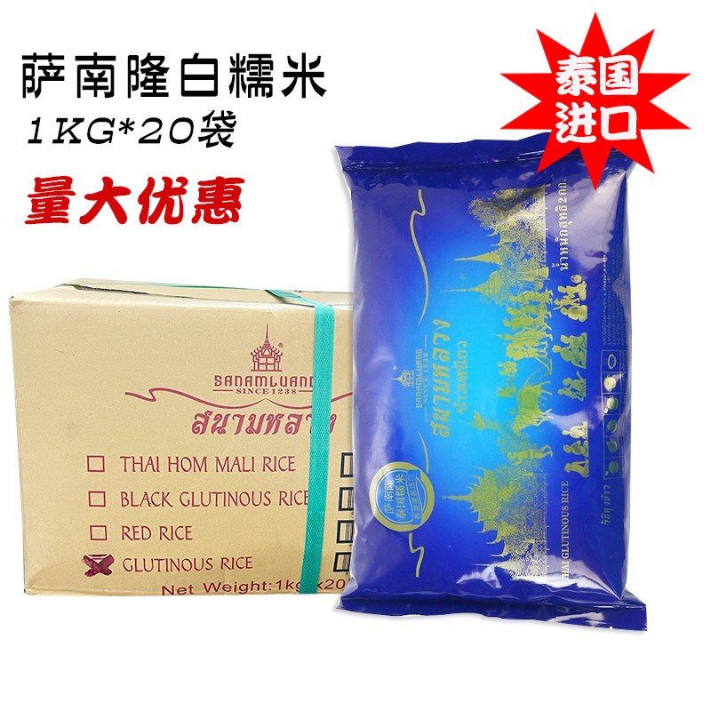 萨南隆泰国蛇牙白糯米粽子专用