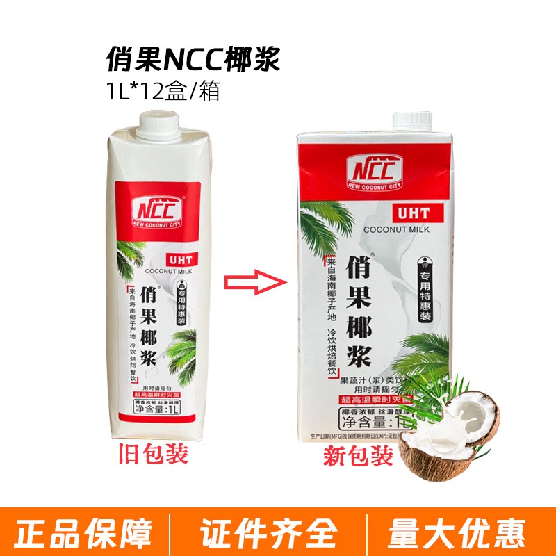 NCC俏果椰浆椰汁甜品烘批发优惠图片