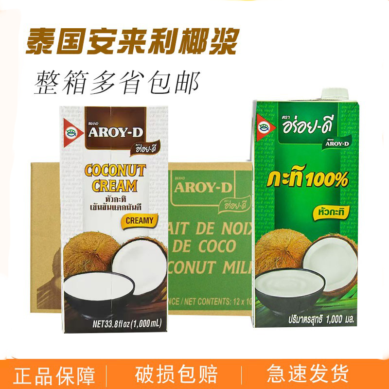 安来利AROY-D进口椰浆1l*12盒
