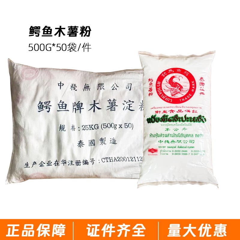整件泰国进口木薯粉鳄鱼牌茨粉芋圆 鲜芋仙珍珠甜品原料500g*50袋