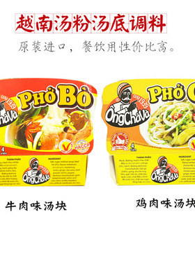 正宗越南特产PHO BO牛肉粉汤底料75g河粉调味料河粉檬粉汤块料包