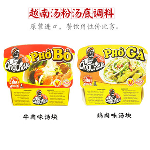 正宗越南特产PHO BO牛肉粉汤底料75g河粉调味料河粉檬粉汤块料包