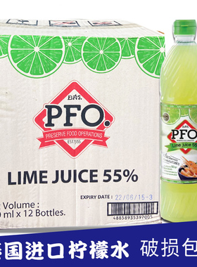 泰国PFO牌酸柑水700ml进口柠檬水商用浓缩金桔柠檬果汁奶茶店用