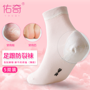 防裂袜子 5双装 防足裂袜子 脚裂袜 女士薄棉足跟型 佑奇防裂袜