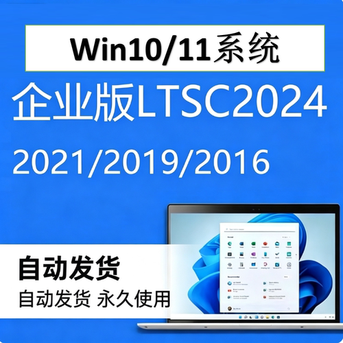 win10/11企业版ltsc激活码2024IOT密钥2021/2019/2016/2015