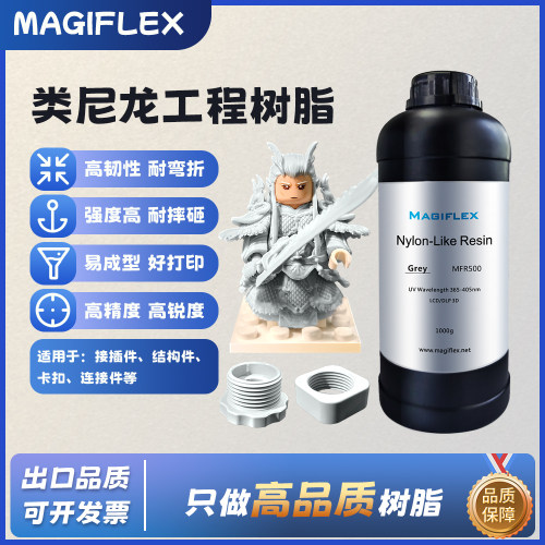 玩颜科技类尼龙工程树脂 |3D打印耗材耐砸抗摔高韧度高精度高强度