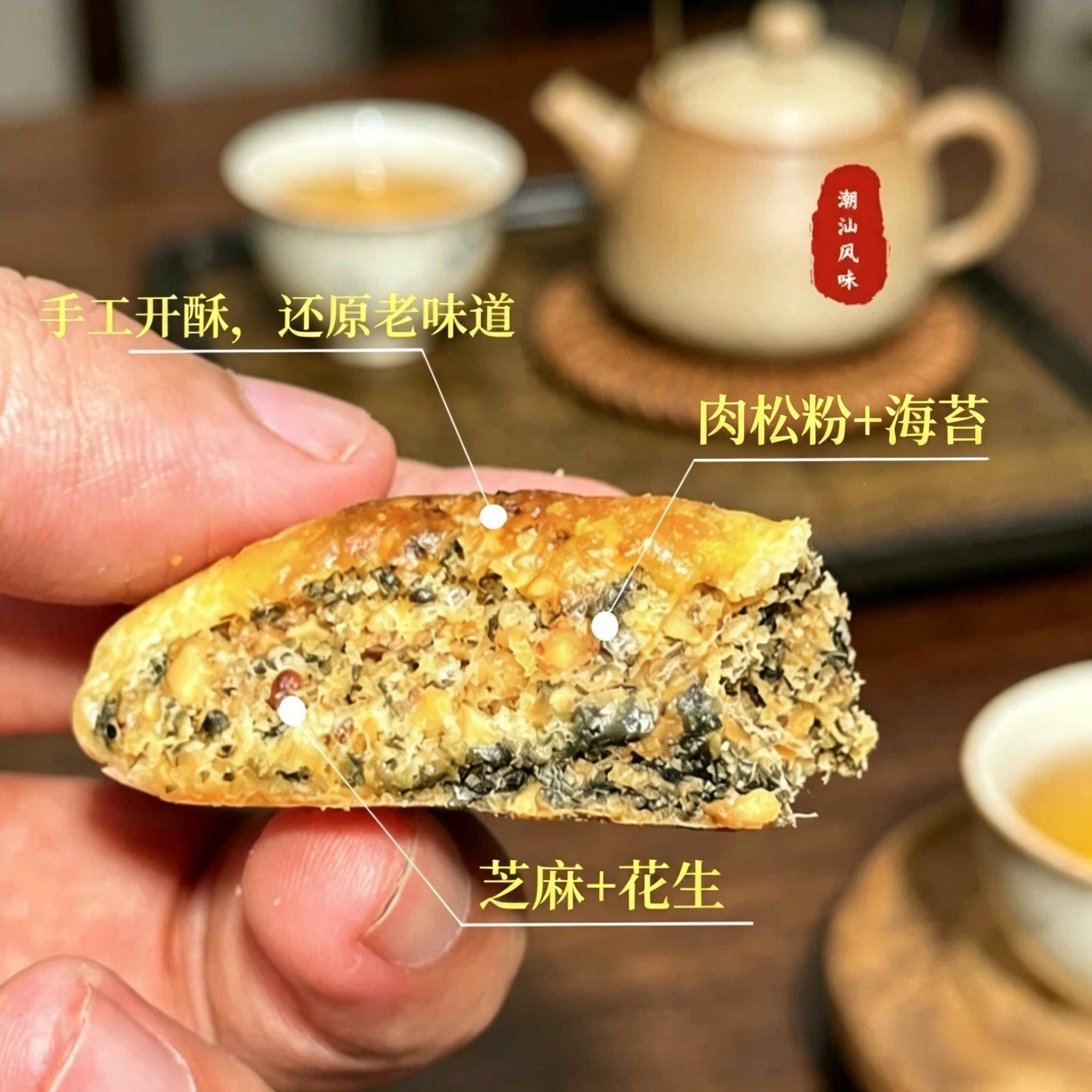 【纯手作】潮汕茶点零食咸香紫菜柳传统潮式糕点正宗潮汕特产