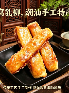 【纯手作】酥香腐乳条盒装茶配