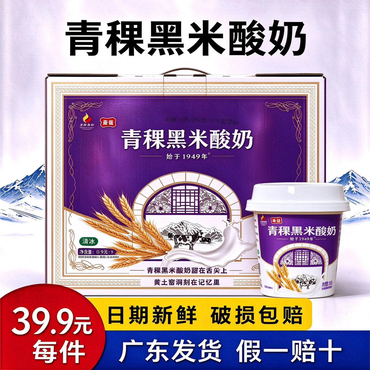 陕西省秦益青稞黑米酸奶125克*9杯 礼盒巴氏杀菌热处理风味发酵乳