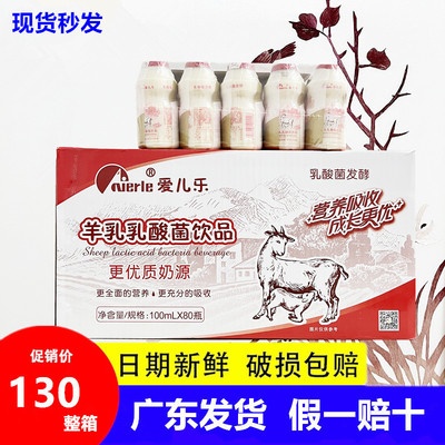 爱儿乐羊乳酸菌羊奶100ml*20瓶