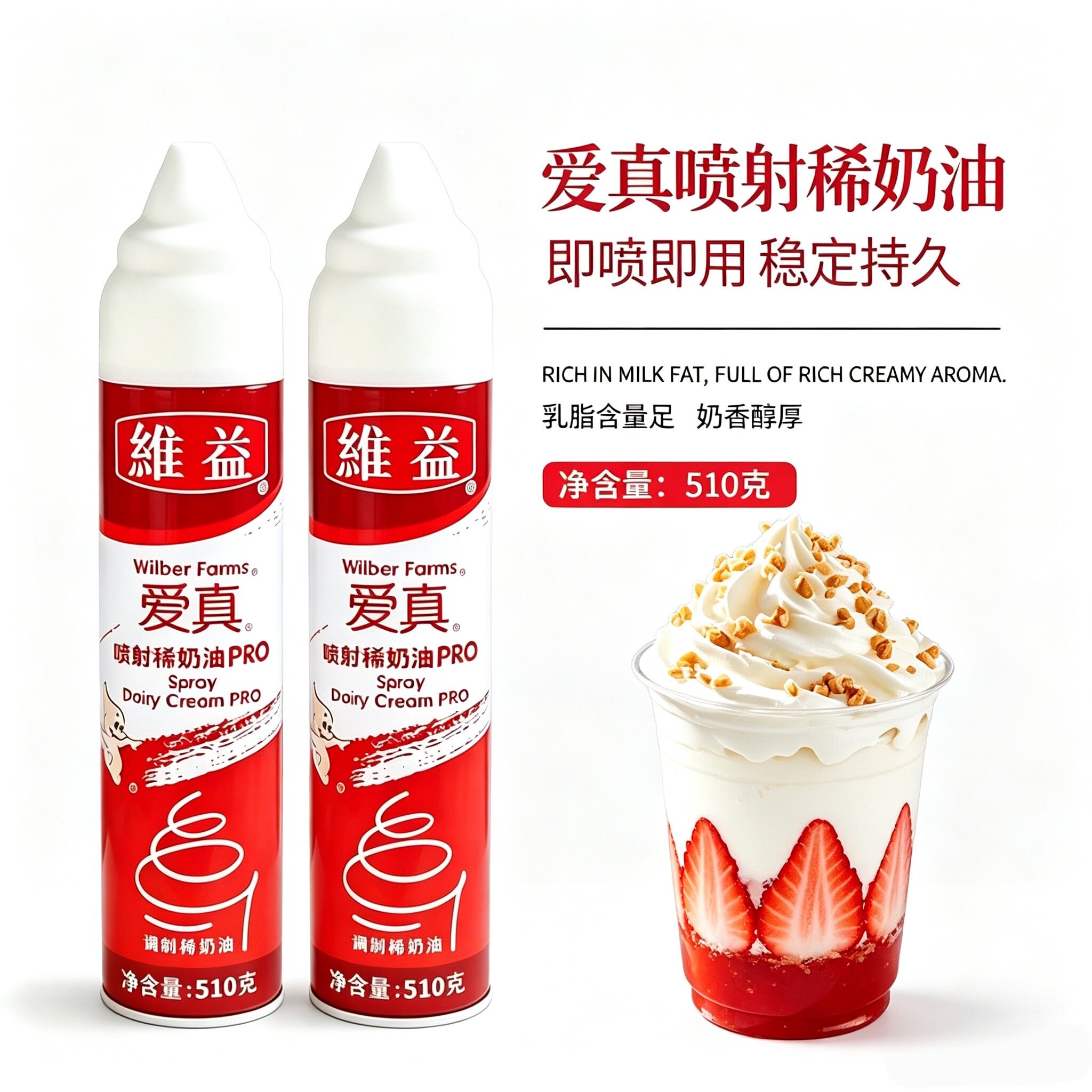 喷射奶油无需打发爱真