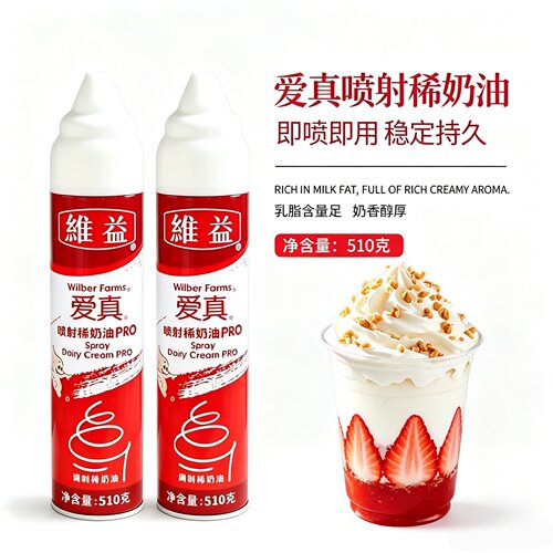 喷射奶油无需打发爱真