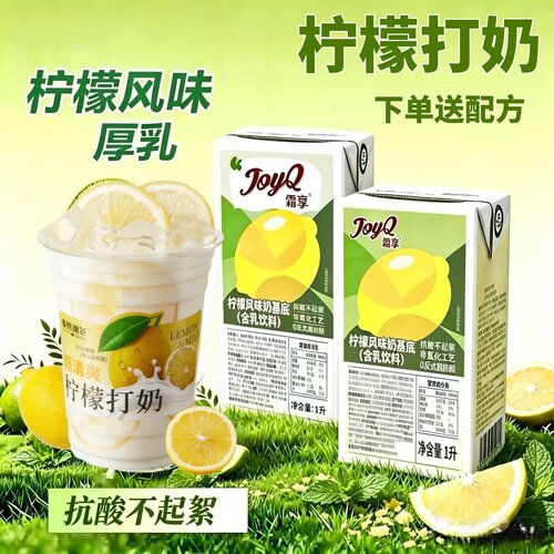 柠檬厚乳黄油风味厚乳柠檬风味牛奶拿铁咖啡奶茶商用原料1L耐酸乳