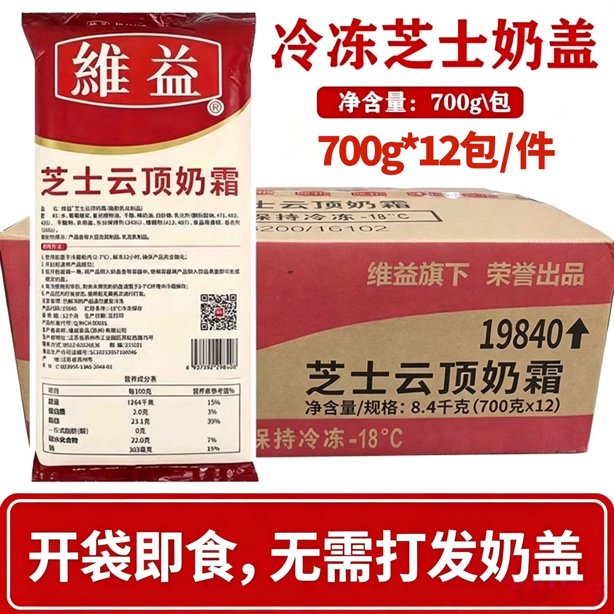 维益芝士云顶奶霜700g成品奶盖图片