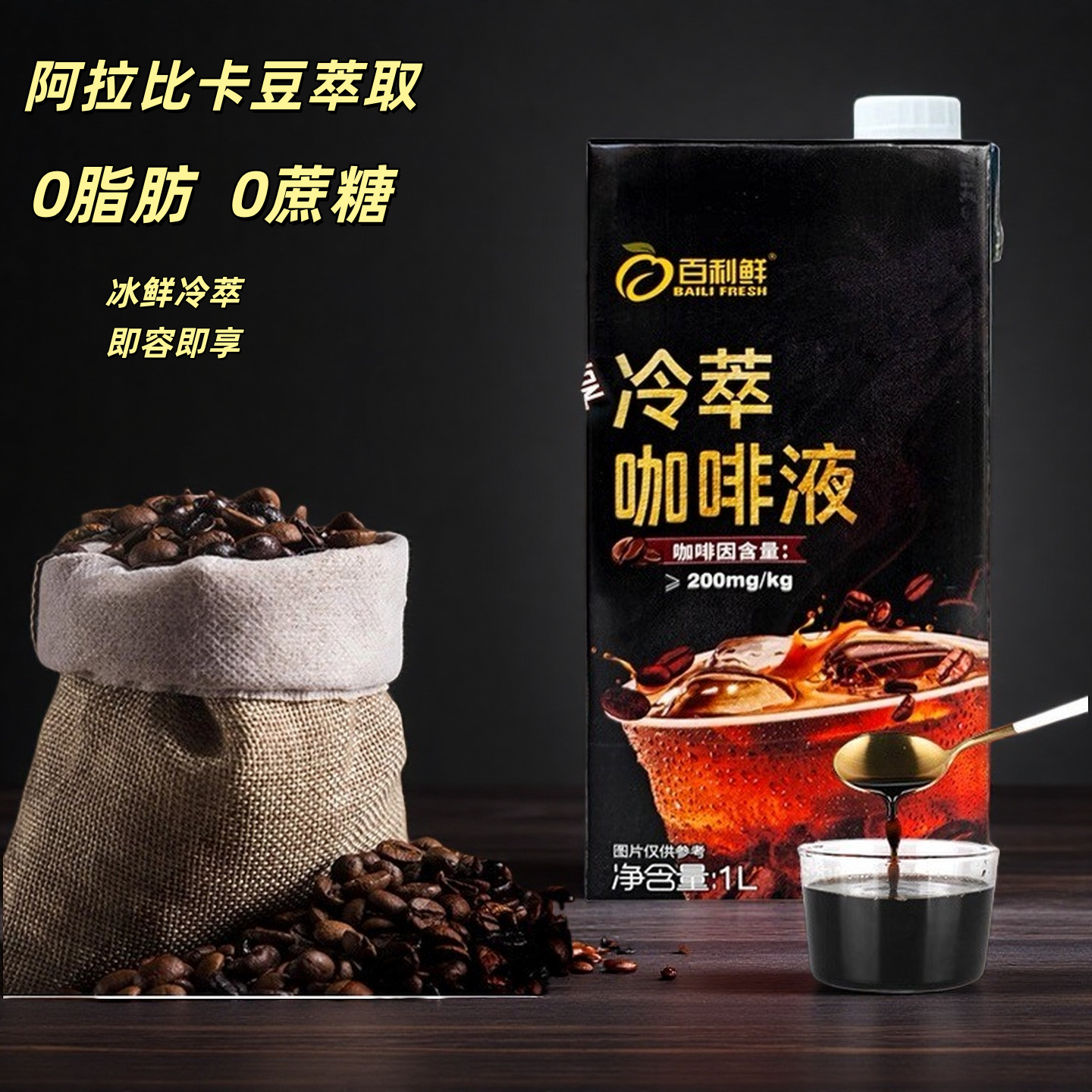 百利鲜冷萃咖啡液商用意式浓缩美式特浓椰拿铁甜品奶茶咖啡店专用