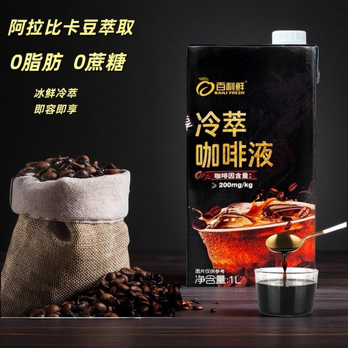 百利鲜冷萃咖啡液商用意式浓缩