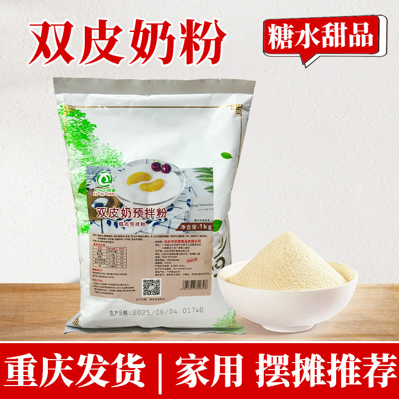 欣祺双皮奶预拌粉冷饮烘焙港式甜点甜品双皮奶专用粉奶茶原料