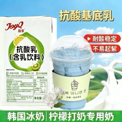 耐酸基底乳韩式冰奶原料