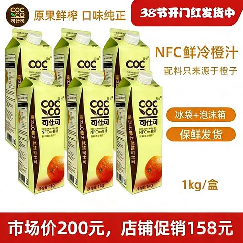 可仕可NFC鲜冷橙汁低温美式咖啡橙C美式1kg装包邮