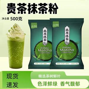 贵茶贵州欧标抹茶粉泡水喝冲饮小包装3号奶茶拿铁蛋糕烘焙