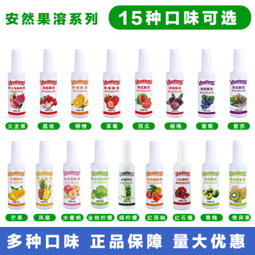 安然葡萄果蓉安然浓缩果汁