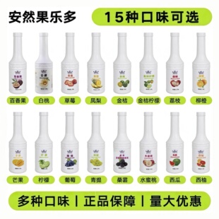 安然浓缩浆果乐多1200g金桔柠檬葡萄芒果荔枝柳橙红西柚草蓝莓汁