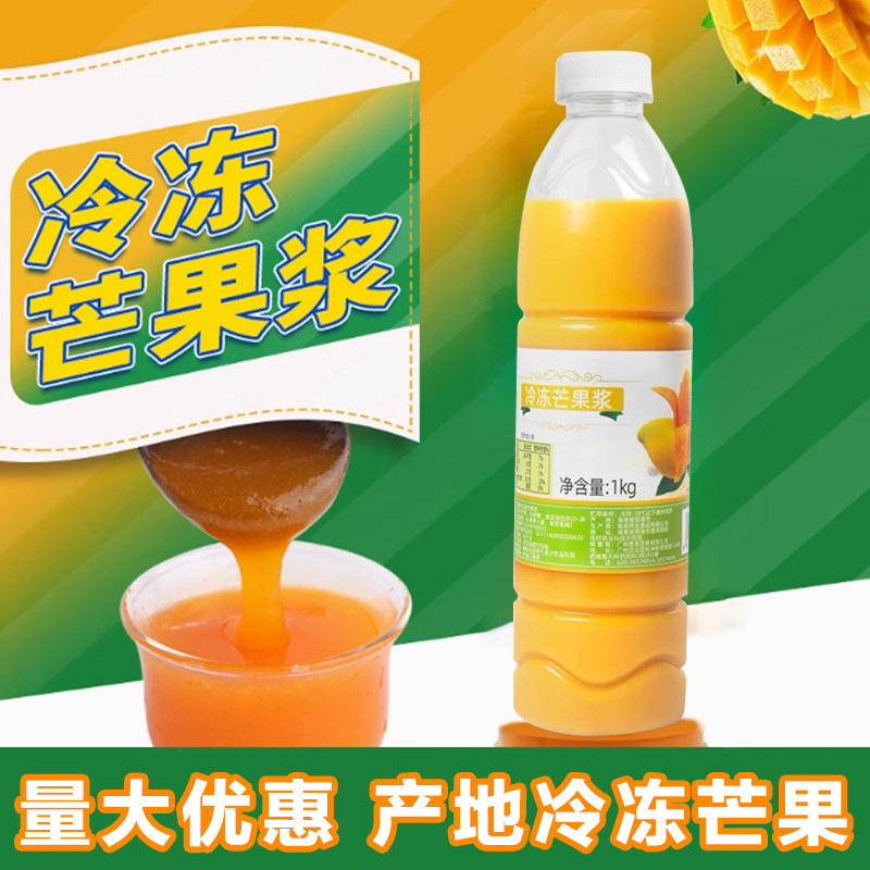 产地冷冻果汁 甘蔗汁鲜榨 百香果葡萄芒柠檬蜜桃火龙果酱原料1kg