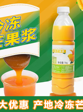 冷冻芒果汁1kg奶茶咖啡店用