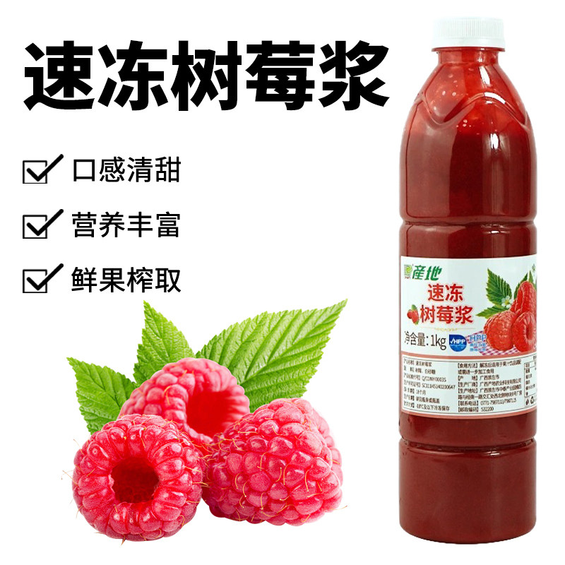 产地冷冻果汁HPP红树莓果酱鲜榨果浆新鲜新款红莓浆奶茶店原料1kg