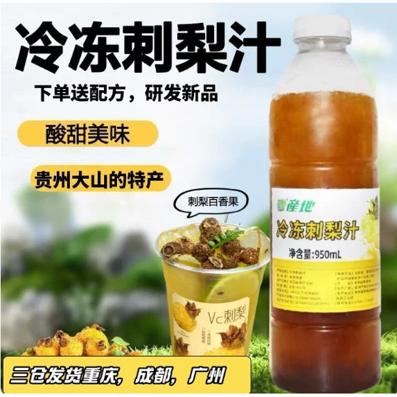 产地冷冻刺梨汁原浆柠檬茶刺梨图片