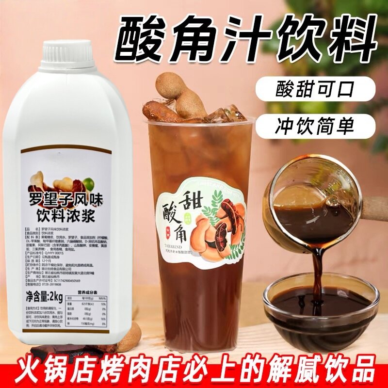 云南元江酸角浓缩汁高浓度冲饮果汁果浆奶茶店专用原料2KG