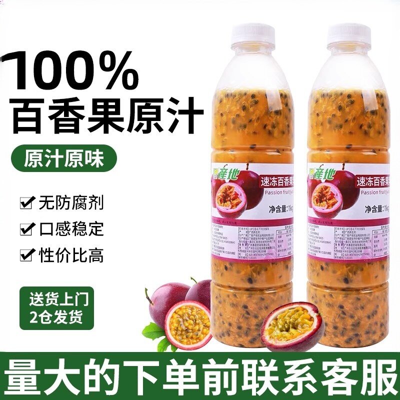产地冷冻百香果汁芭乐杨梅鲜榨原汁奶茶饮品百香果原浆1KG