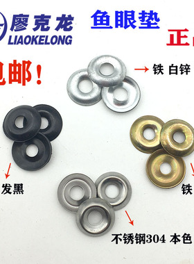 白色黑色鱼眼垫圈不锈钢凹凸垫碗垫拉铆钉沉头自攻专用半球垫片