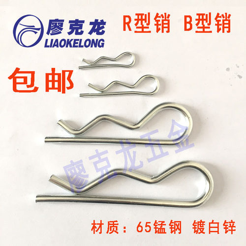 R型销发夹销插销波浪销开口销