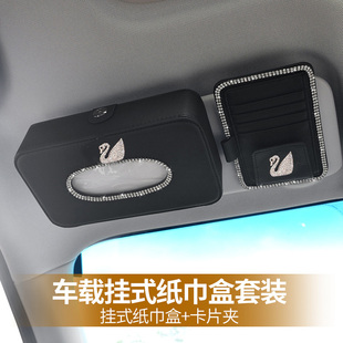 卡通天鹅皇冠汽车遮阳板套卡片CD夹通用镶钻车载纸巾盒挂式 收纳包