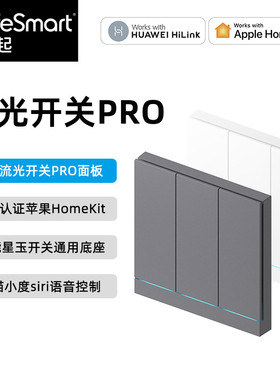 LifeSmart云起流光开关Pro智能零火86面板天猫精灵苹果homekit