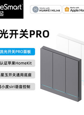 LifeSmart云起流光开关homekit