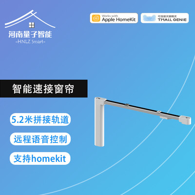 LifeSmart智能电动速接窗帘遥控家用电机拼接轨道天猫精灵HomeKit