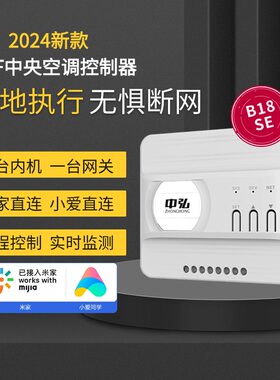 中弘B18SE适用米家VRF空调控制器