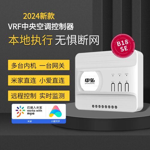 中弘B18SE适用米家VRF空调控制器