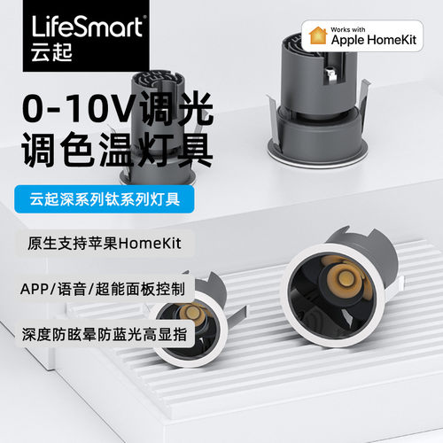 LifeSmart云起无主灯钛系列