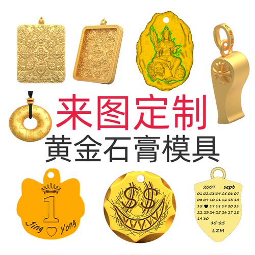 来图定制黄金石膏模具打金工具石膏模具打金工具居家打金diy模具