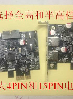 NECXG4口PCI-EXPRESS USB3.0 NEC720201 蕊片19PIN 20PIN前置