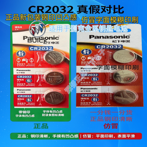 别克原装钥匙电池CR2032
