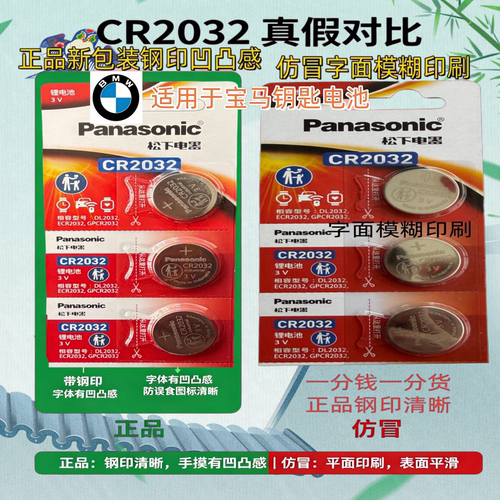 松下CR2450原装钥匙电池宝马5系