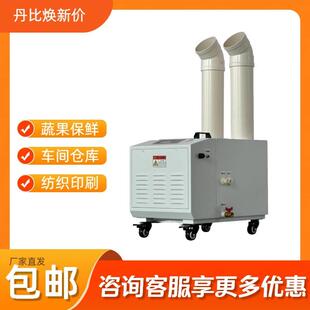 丹比超声波加湿机UH-36 印刷纺织车间降尘喷雾加湿设备空气增湿机