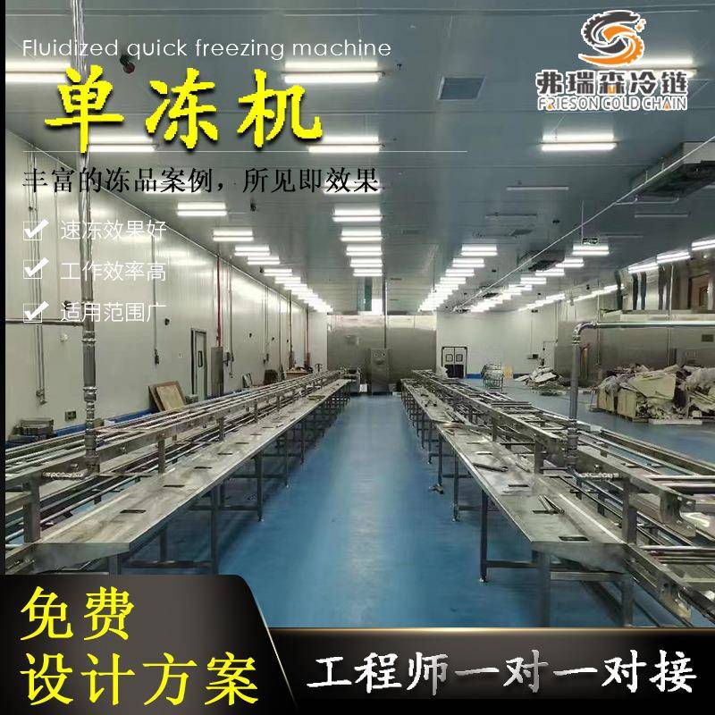 海参低温速冻机鳕鱼鲅鱼隧道式速冻设备生鲜食品鸡爪速冻柜