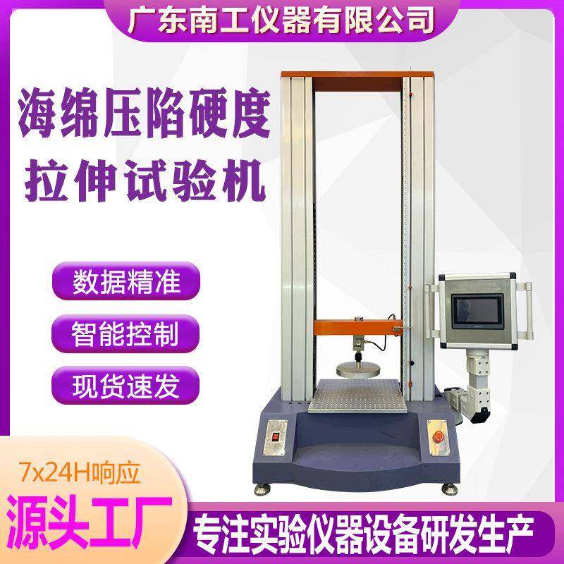 海绵压陷硬度拉伸试验机泡棉压陷疲劳寿命试验仪海绵硬度测试机,清洗/食品/商业设备,其他食品加工设备,淘宝优惠券,粉丝福利购,淘宝优惠卷