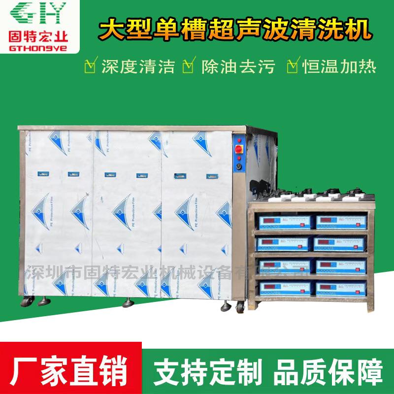 大型超声波清洗机除油除锈清洗设备可定制工业单槽超声波清洗机