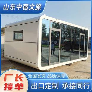 苹果仓移动办公室房子铝单板苹果舱板房活动房屋小型商铺民宿
